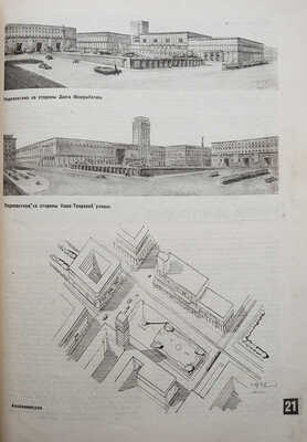 Два номера журнала "Строительство Москвы":<br />№ 7, 1933;<br />№ 6, 1936. 